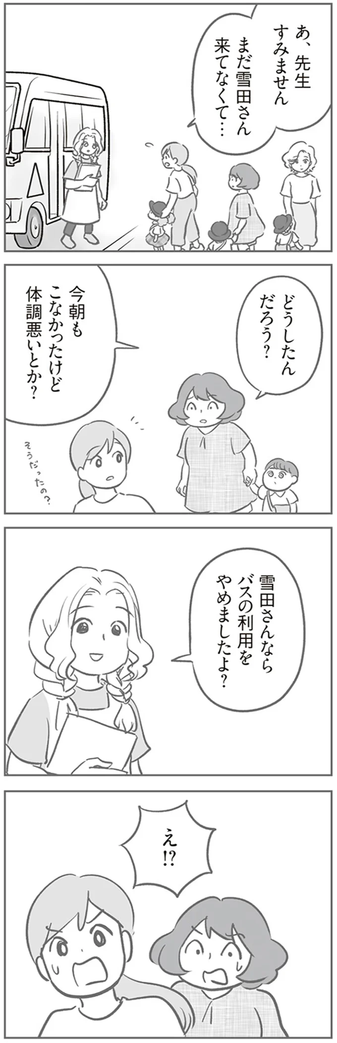 どうしたんだろう？