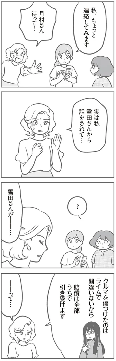 ちょっと連絡してみます