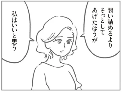 そっとしてあげたほうが私はいいと思う