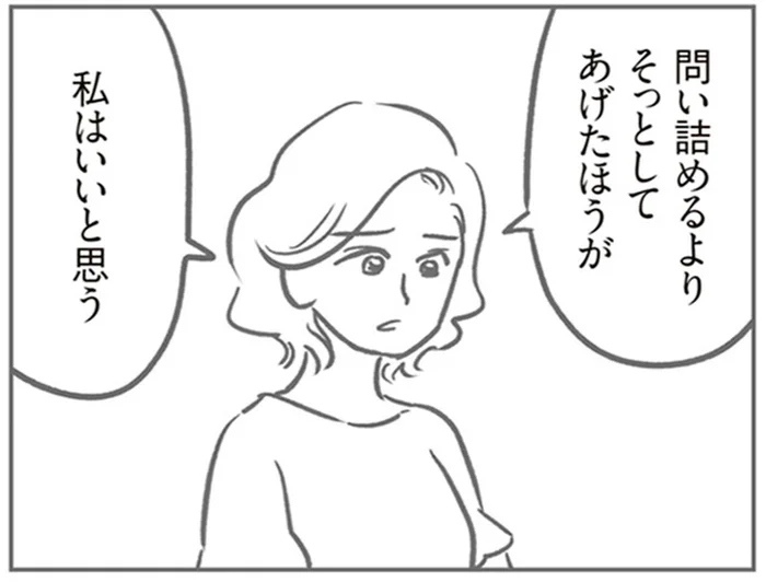ママ友が話す真相に違和感。このまま見守るのが最善なの？／犯人は私だけが知っている（12）