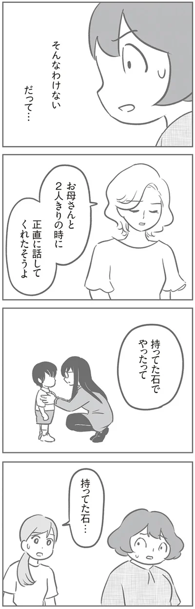 そんなわけない　だって…
