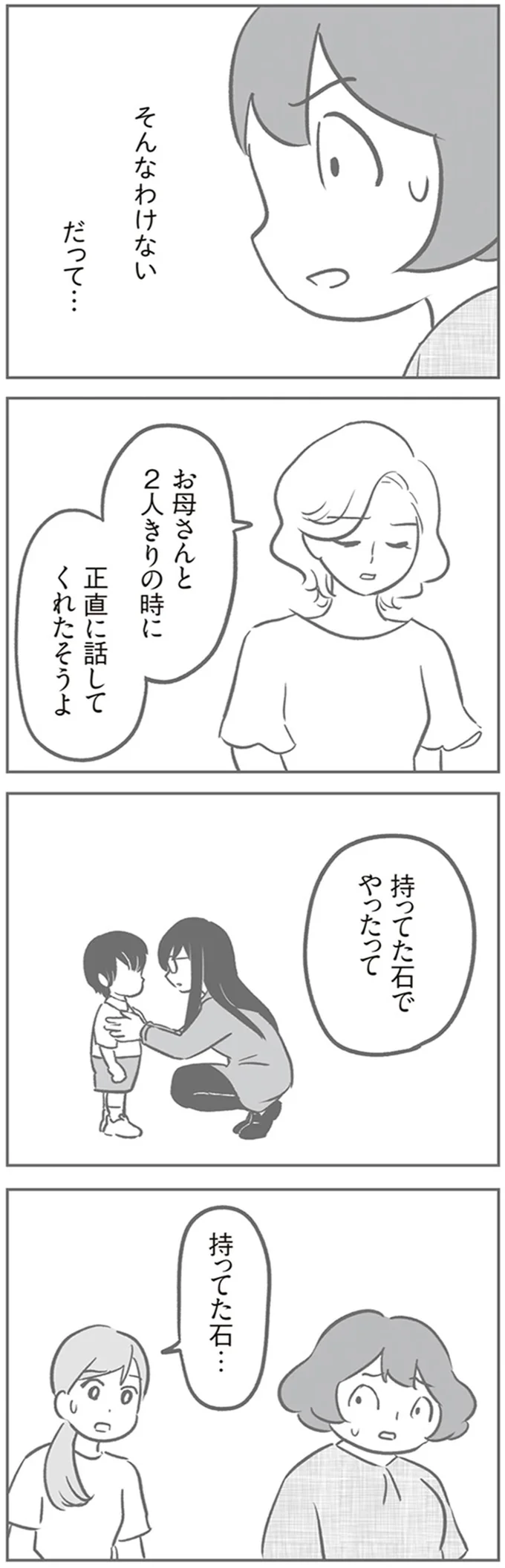そんなわけない　だって…