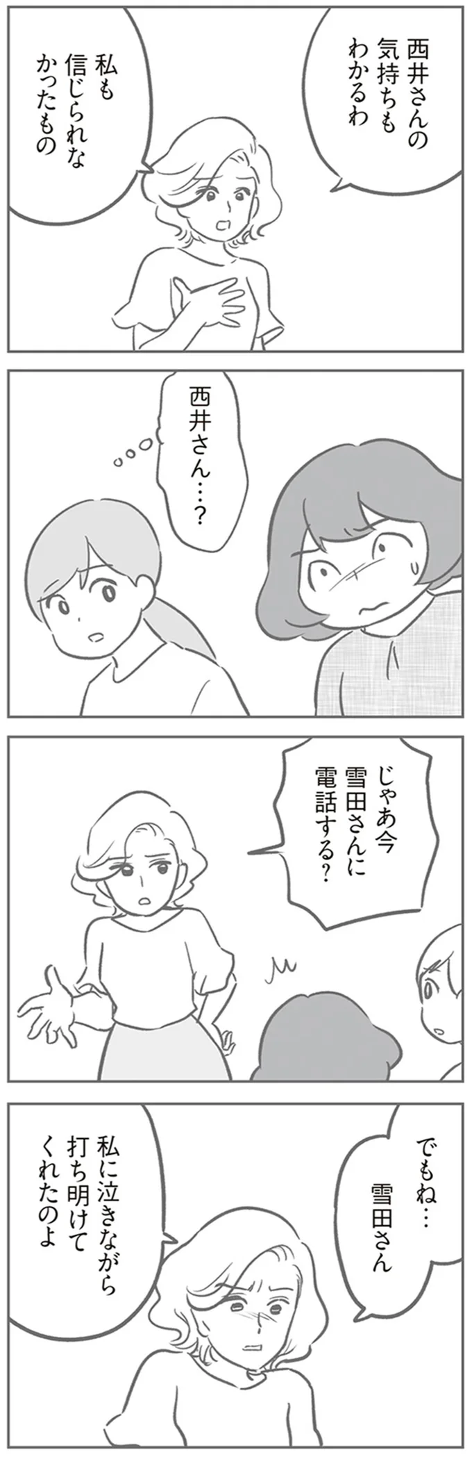 私も信じられなかったもの