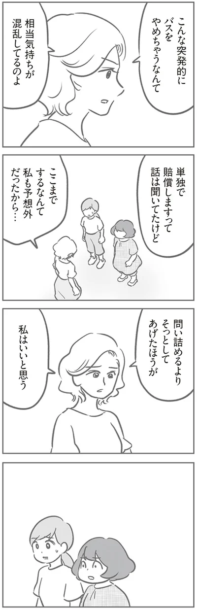 相当気持ちが混乱してるのよ