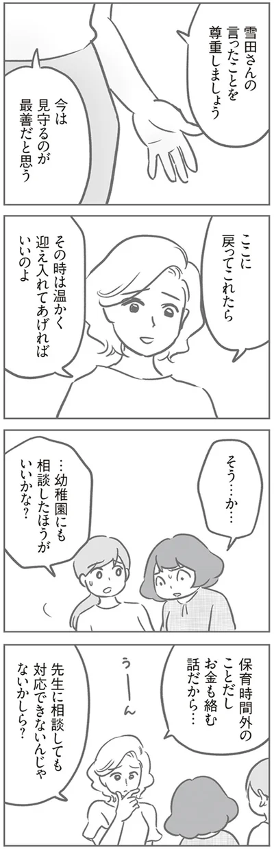 今は見守るのが最善だと思う