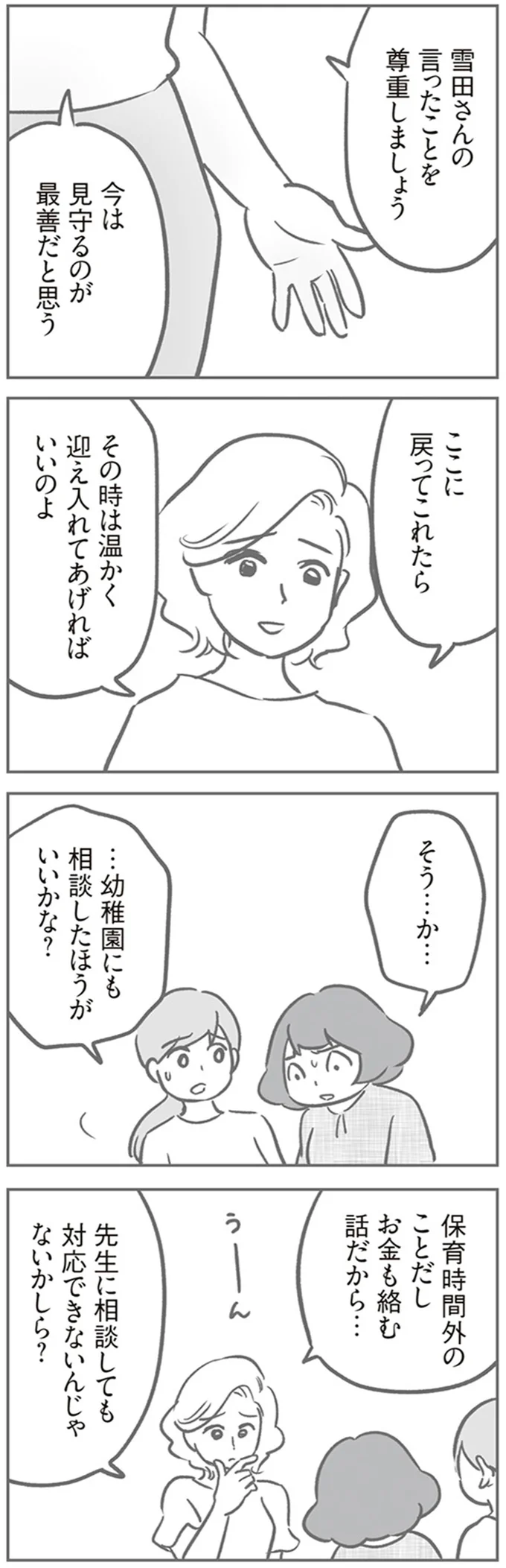 今は見守るのが最善だと思う