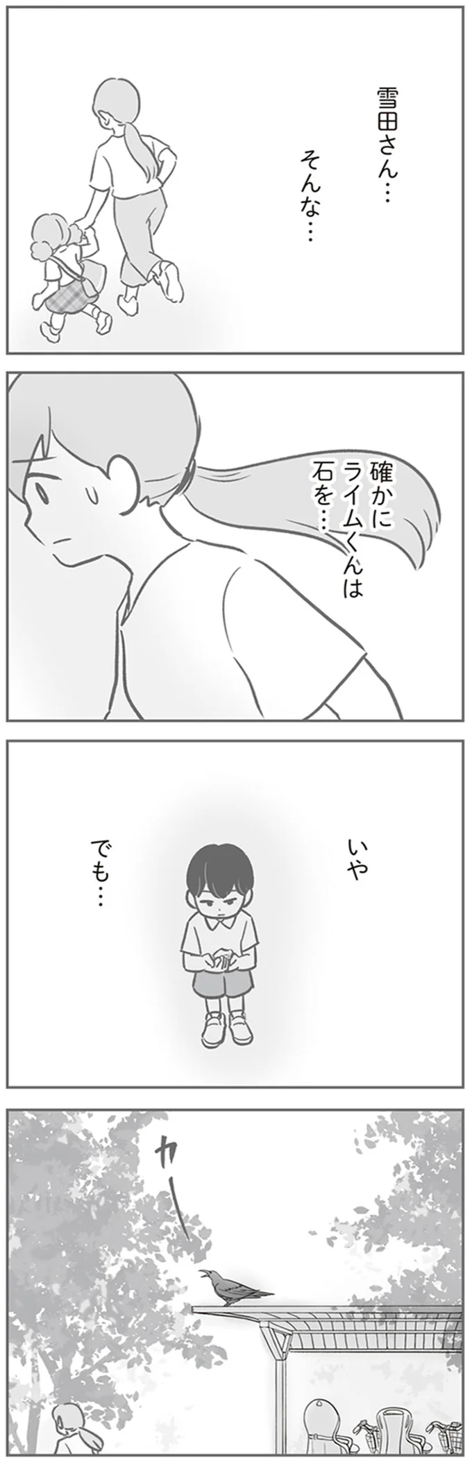 いや　でも…