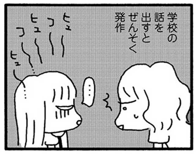 「学校どうだった？」娘が無理をして登校した日。帰宅直後から体調に異変が／娘が学校に行きません（6）