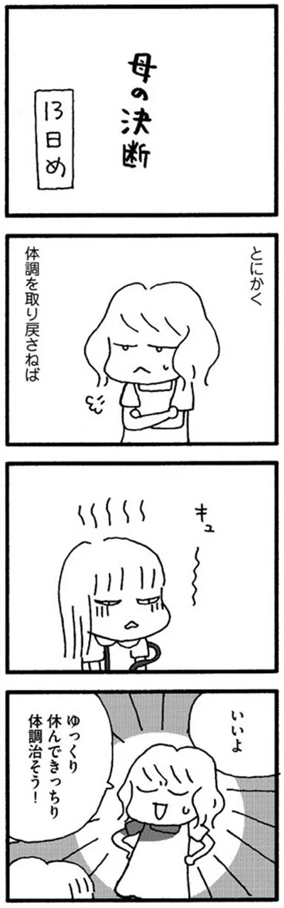 ゆっくり休んできっちり体調治そう！