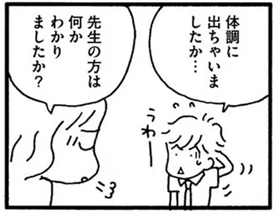 先生の方は何かわかりましたか？