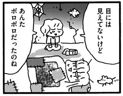 あんたボロボロだったのね