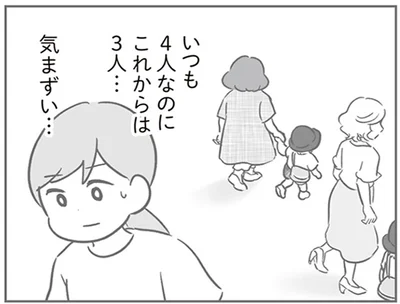 気まずい…