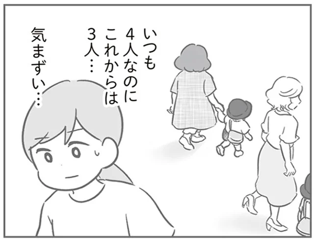 いつも4人なのにこれからは3人…。ママ友がグループを抜けて気まずい！／犯人は私だけが知っている（13）