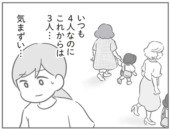 気まずい…