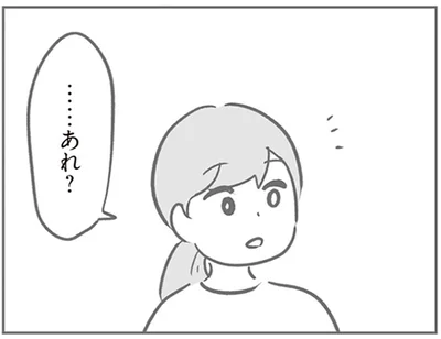 …あれ？