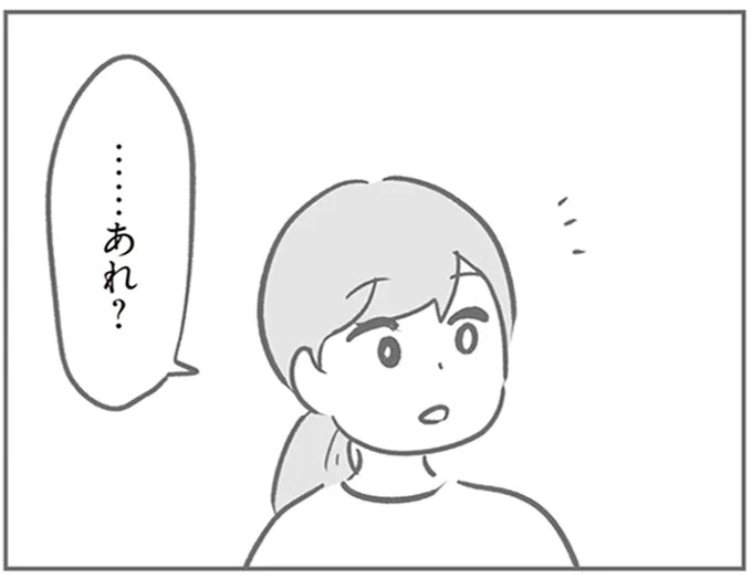 …あれ？