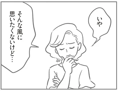 そんな風に思いたくないけど…