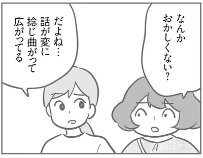 なんかおかしくない？