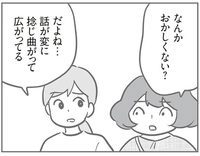 なんかおかしくない？ママ友の子を犯人と決めつけた噂が広まっている／犯人は私だけが知っている（16）