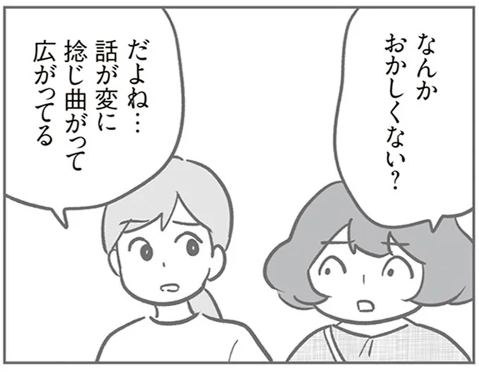 なんかおかしくない？