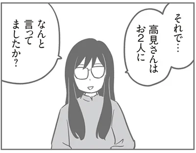なんと言ってましたか？