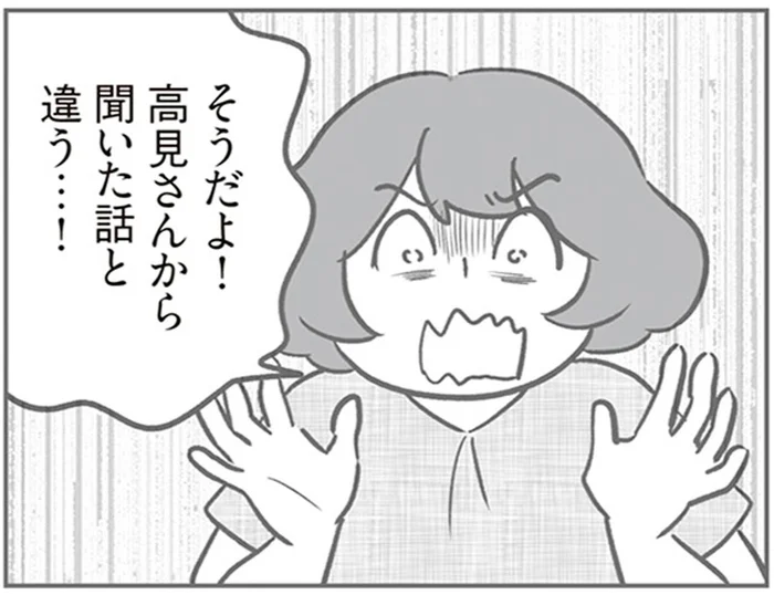 聞いた話と違う！ママ友が語っていたことは作り話だった!?／犯人は私だけが知っている（19）