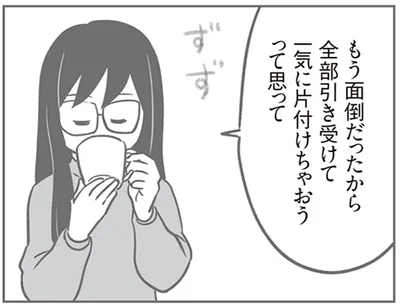 もう面倒だったから