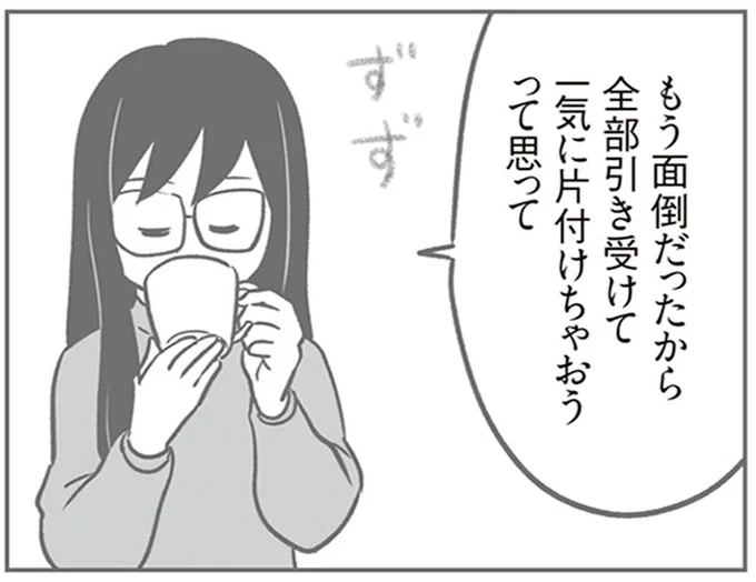 もう面倒だったから