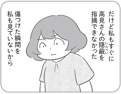 隠蔽を指摘できなかった