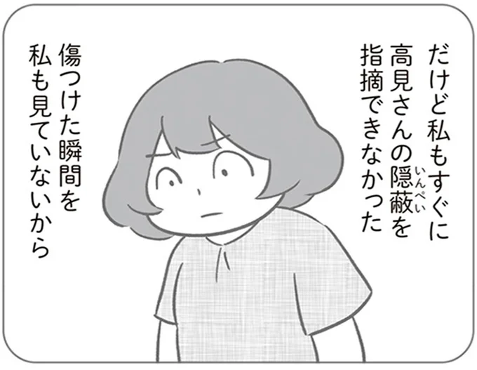 隠蔽を指摘できなかった
