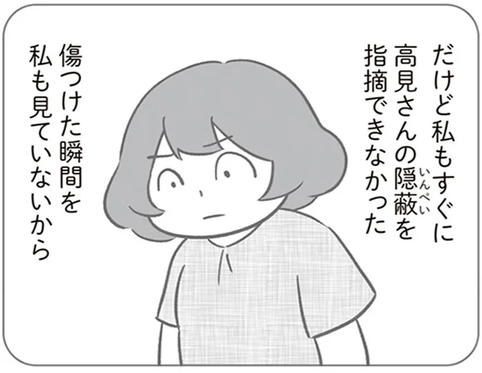 「最初に石を持っていたのは…」ママ友の隠蔽を指摘できなかった後悔／犯人は私だけが知っている（21）