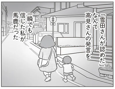 一瞬でも信じた私が馬鹿だった