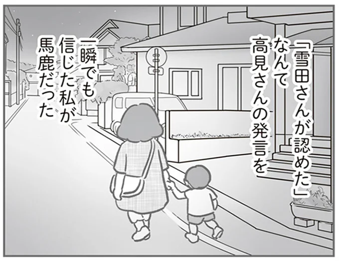 一瞬でも信じた私が馬鹿だった