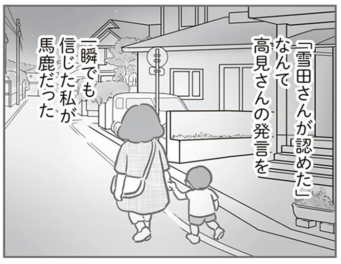 悪質な嘘を並べ立て裏切ったママ友。そもそもずっと前から嫌いだった／犯人は私だけが知っている（22）