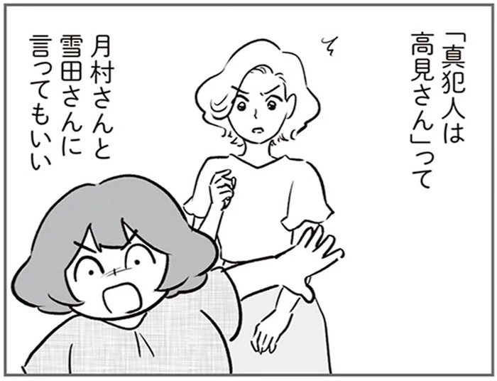 真犯人が誰かみんなに言ってやる！一線を越えたママ友が許せない／犯人は私だけが知っている（23）