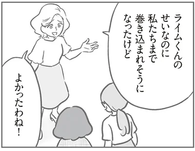 私たちまで巻き込まれそうになったけど