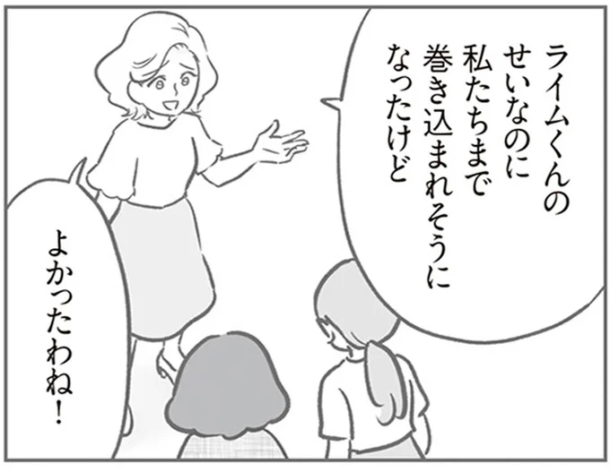 私たちまで巻き込まれそうになったけど