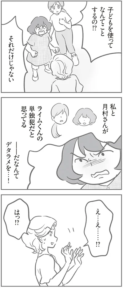 子どもを使ってなんてことするの！？