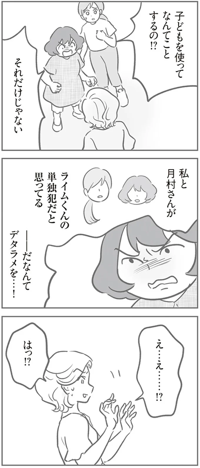 子どもを使ってなんてことするの！？