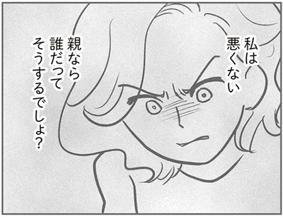 親なら誰だってそうするでしょ？