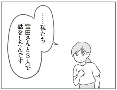 3人で話をしたんです