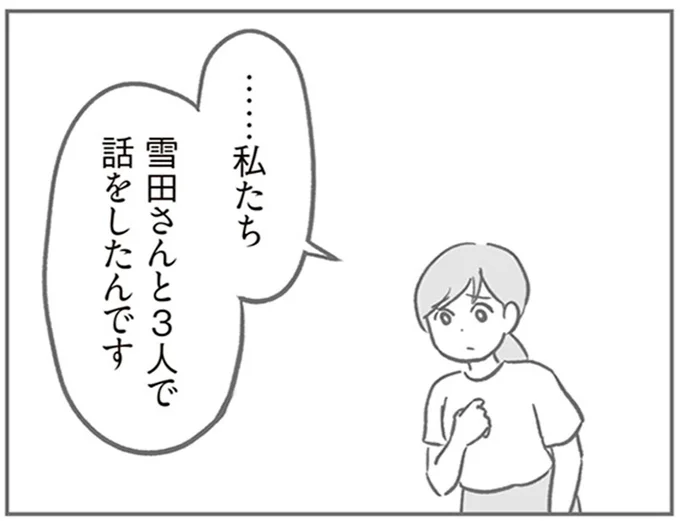 3人で話をしたんです