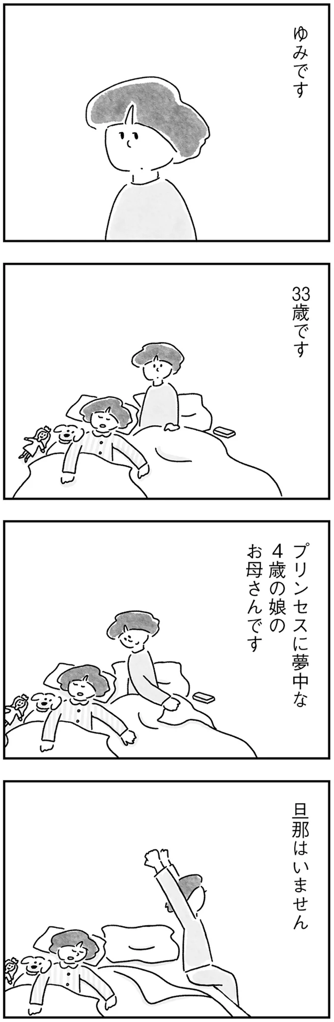 旦那はいません