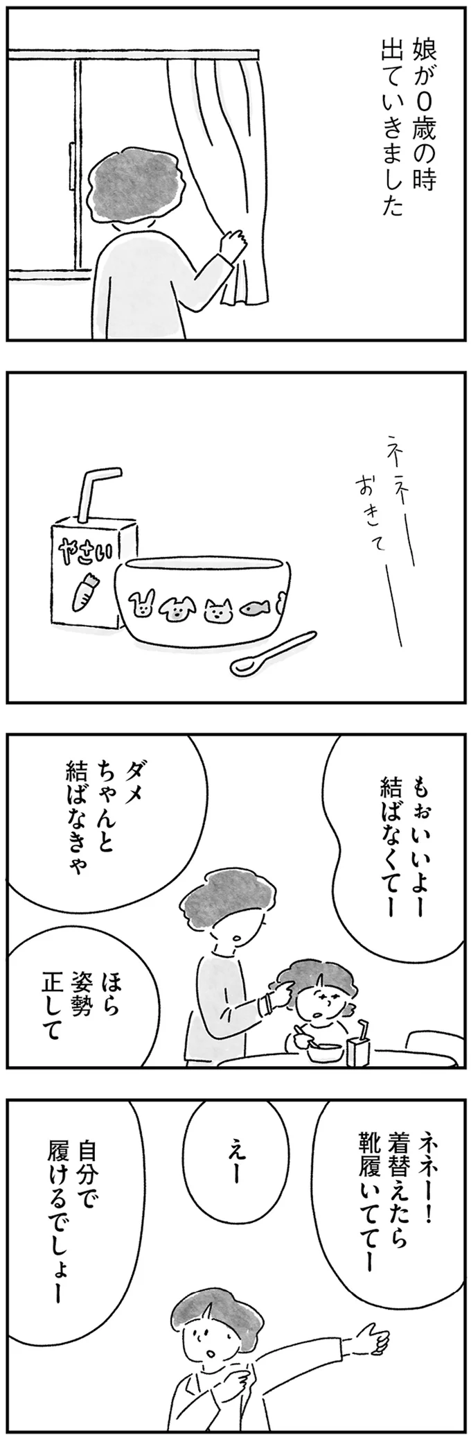 娘が0歳の時出ていきました