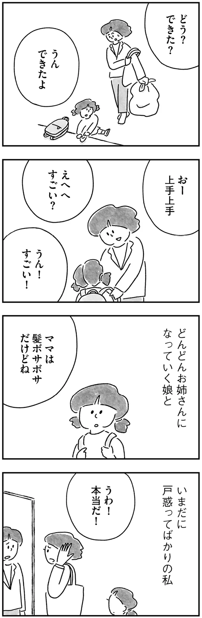どんどんお姉さんになっていく娘