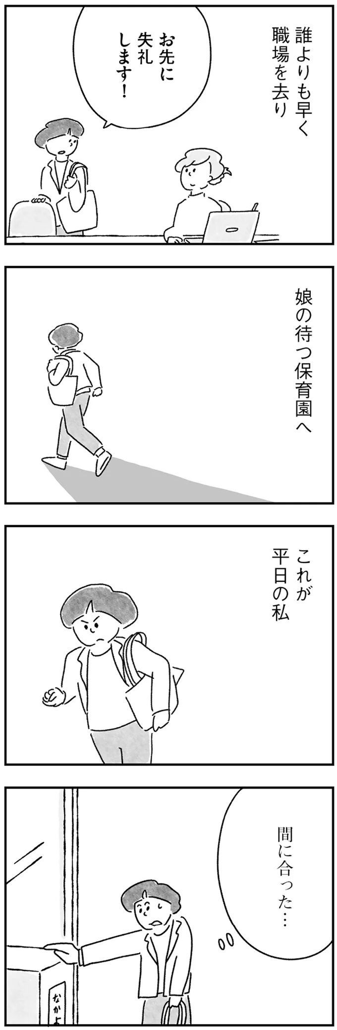 これが平日の私