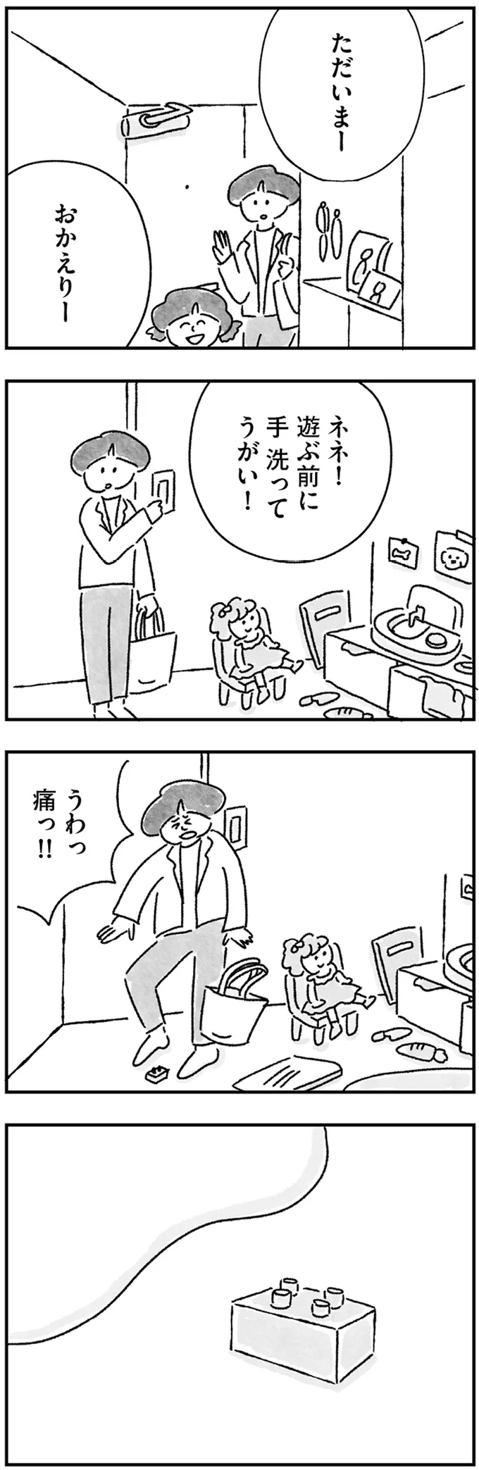 ただいまー