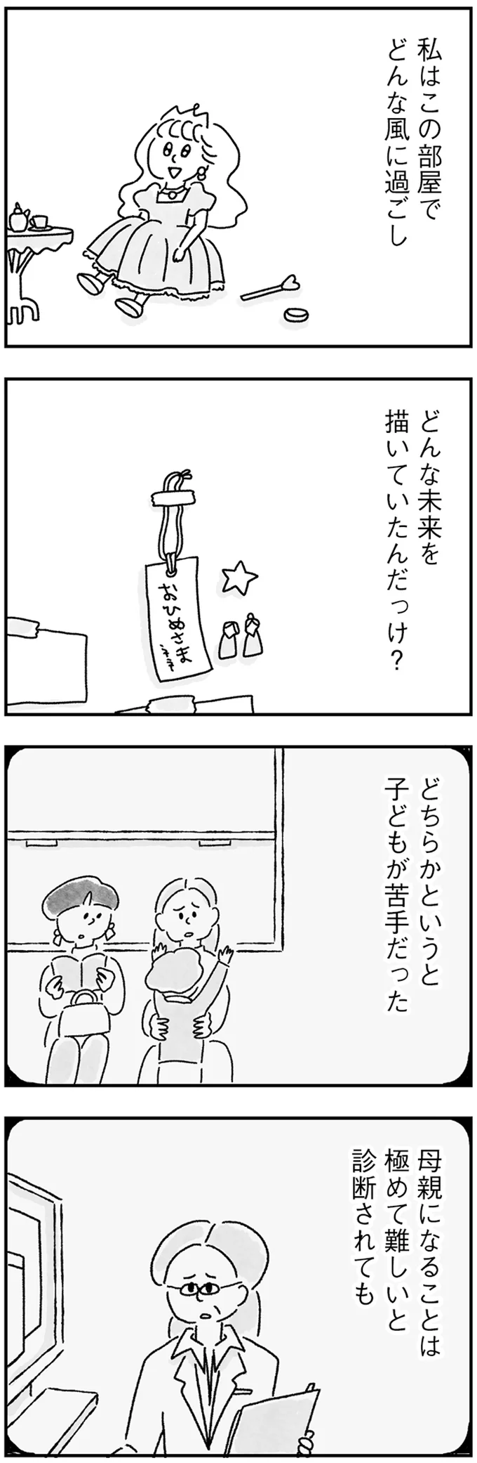 『33歳という日々 シングルマザー、ゆみの場合』より