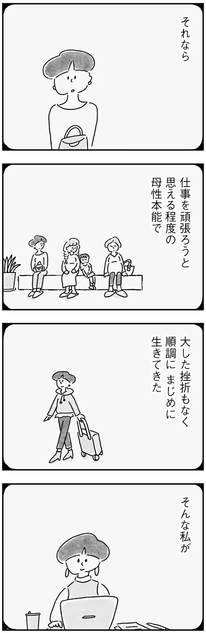 『33歳という日々 シングルマザー、ゆみの場合』より