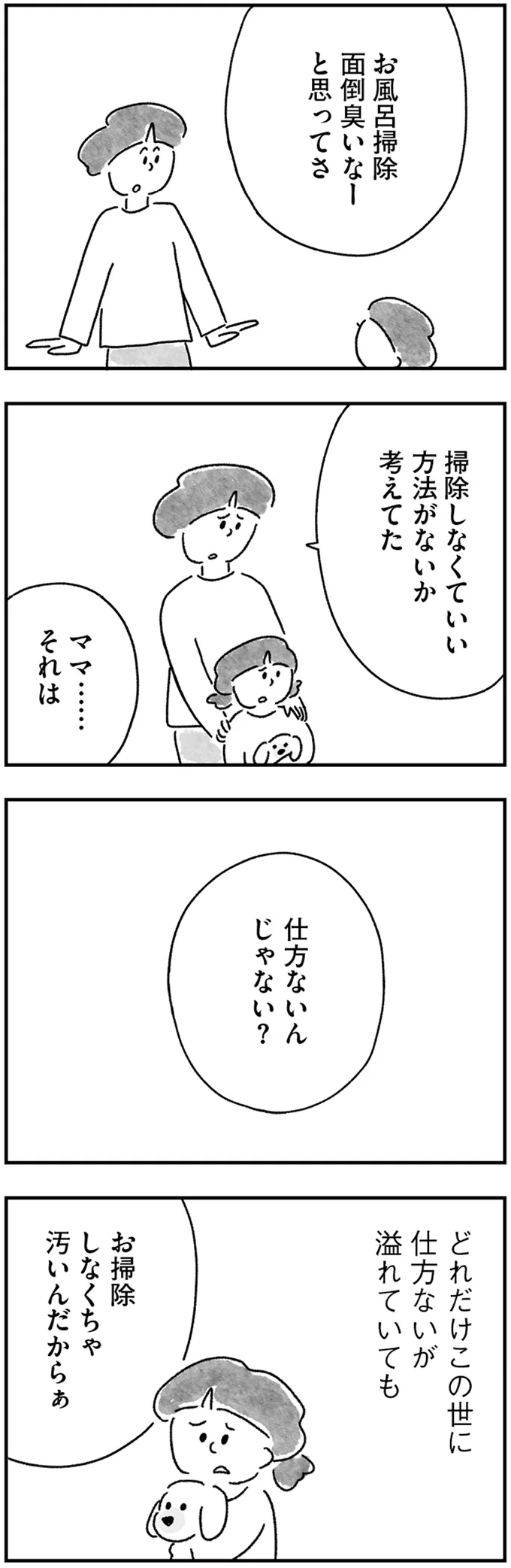 『33歳という日々 シングルマザー、ゆみの場合』より